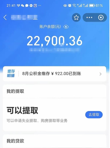 邵东代取公积金怎么收费（代取公积金如何收费）